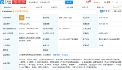 海爾智家青島成立新公司，注資500萬(wàn)進(jìn)軍職業(yè)中介領(lǐng)域